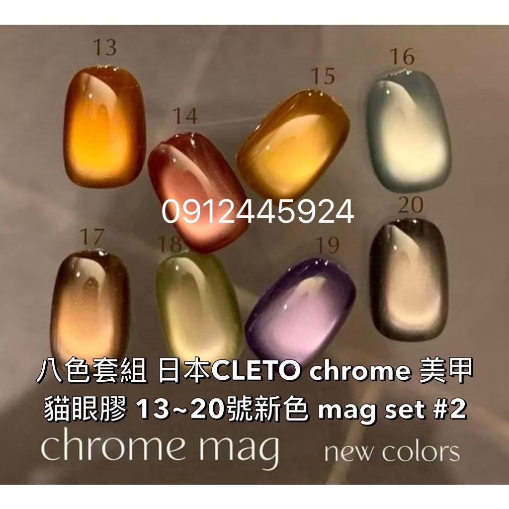 CLETO Chrome mag 8色set Cleto Chrome Mag Collection Season 2 - 8 Magnetic Color Set