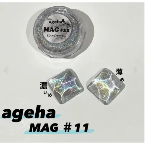 ageha gel 鏡面貓眼粉#11 七彩光輝 鏡面粉