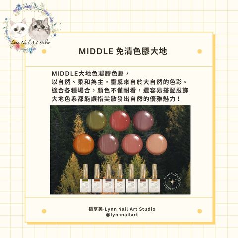 【010~016 七色組】【免清色膠大地10ml】【MIDDLE】