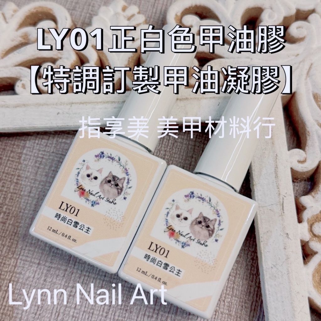 LY01正白色甲油膠