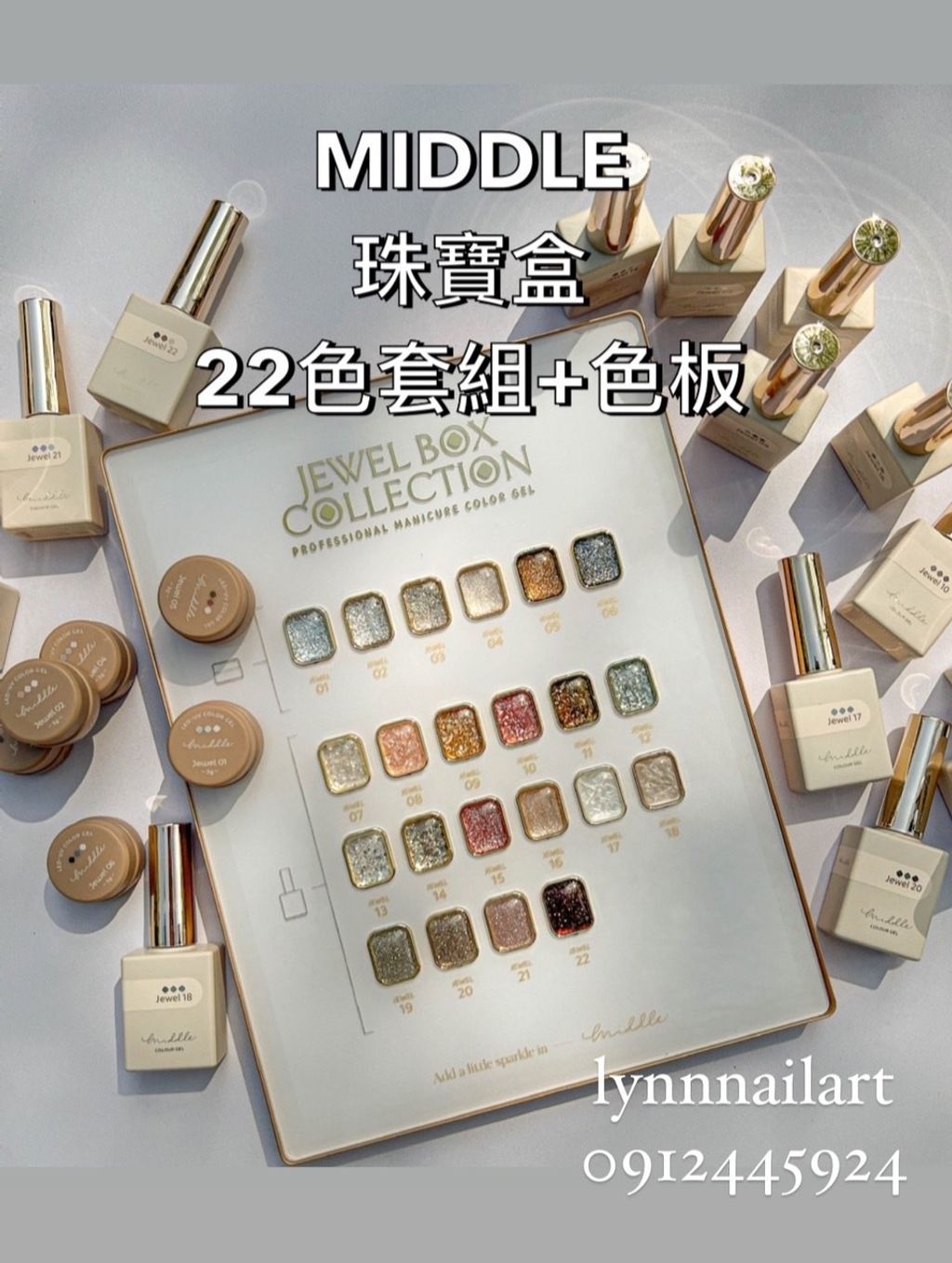 MIDDLE 珠寶盒22色套組+送盒子+刷好的大色板（數量有限送完為止）01～06號罐裝+07～22號甲油膠 Ruy