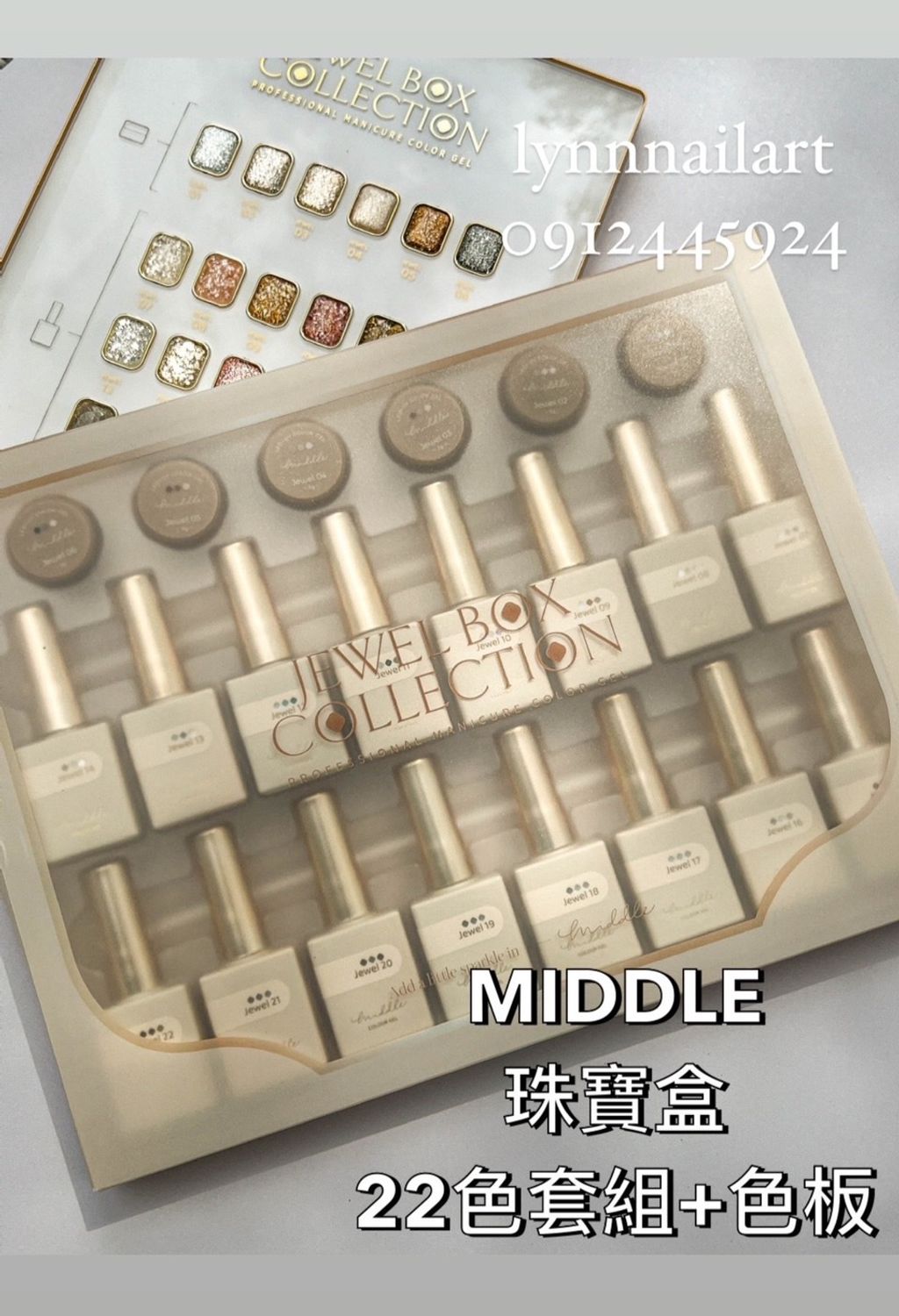 MIDDLE 珠寶盒22色套組+送盒子+刷好的大色板（數量有限送完為止）01～06號罐裝+07～22號甲油膠 Ruyiya