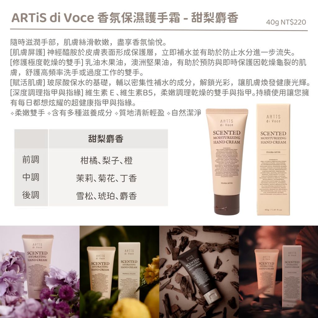 【甜梨麝香】【香氛保濕護手霜40g】【ARTiS】