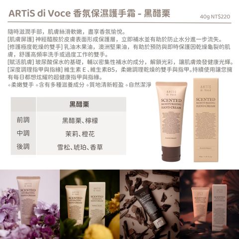 【黑醋栗】【香氛保濕護手霜40g】【ARTiS】