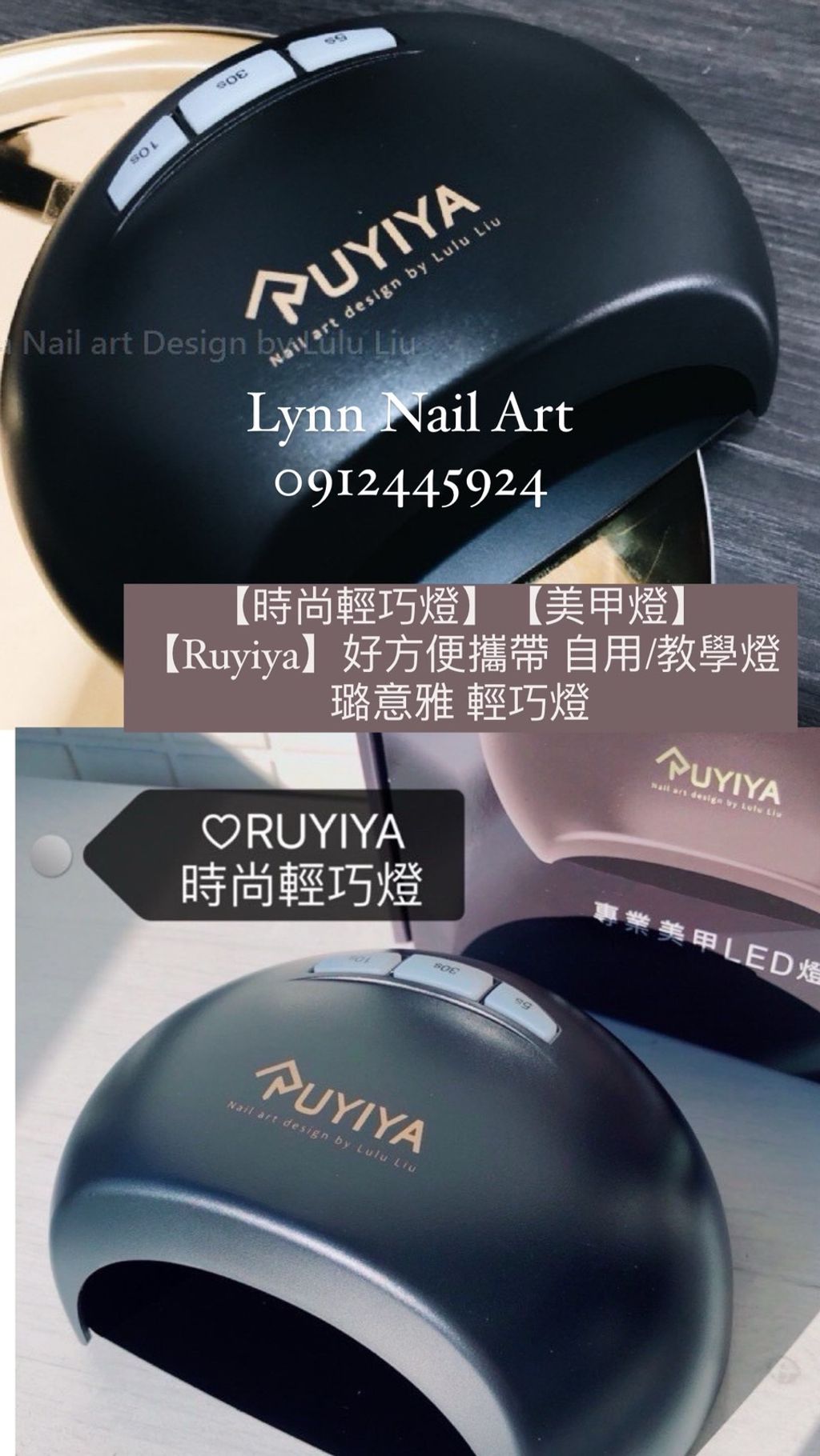 【時尚輕巧燈】【美甲燈】【Ruyiya】好方便攜帶 自用:教學燈 