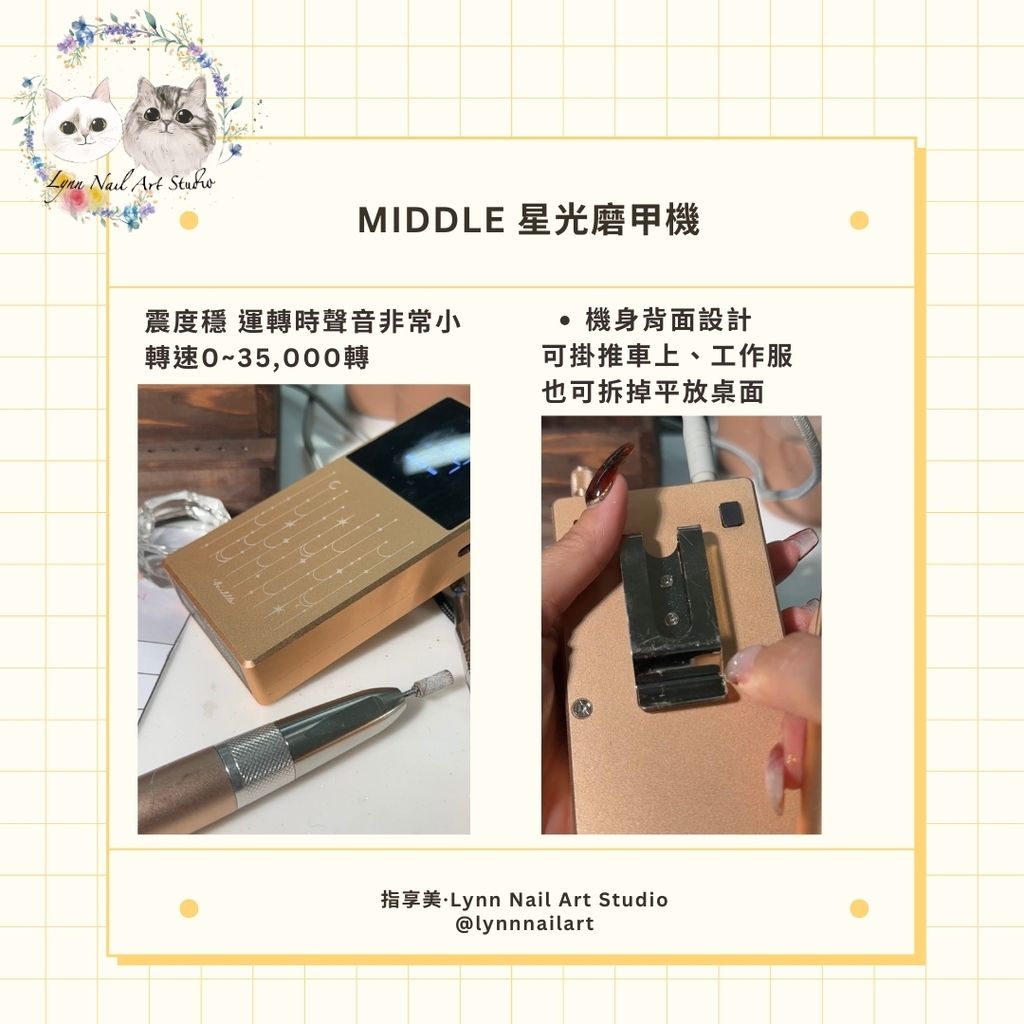 MIDDLE 星光磨甲機 震度穩 運轉
