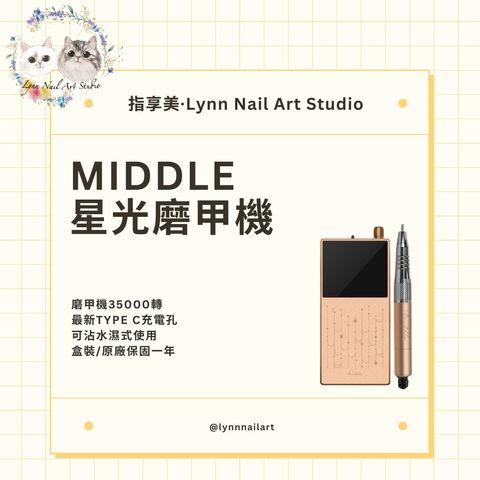 MIDDLE 星光磨甲機 震度穩 運轉時聲音非常小