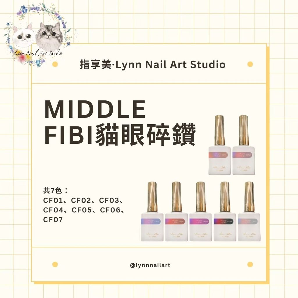【FIBI貓眼碎鑽甲油膠】【MIDDLE】