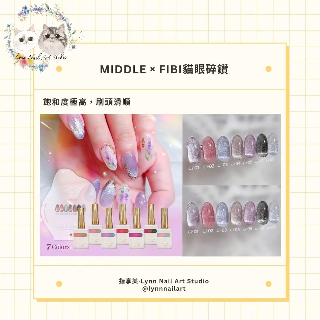 【FIBI貓眼碎鑽甲油膠】【MIDDLE