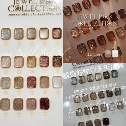  珠寶盒22色 現貨送塗好的色版❤️珠寶盒22色組 MIDDLE ❤️1-6號罐裝 。容量3g。7-2