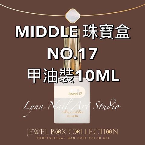 17 珠寶盒