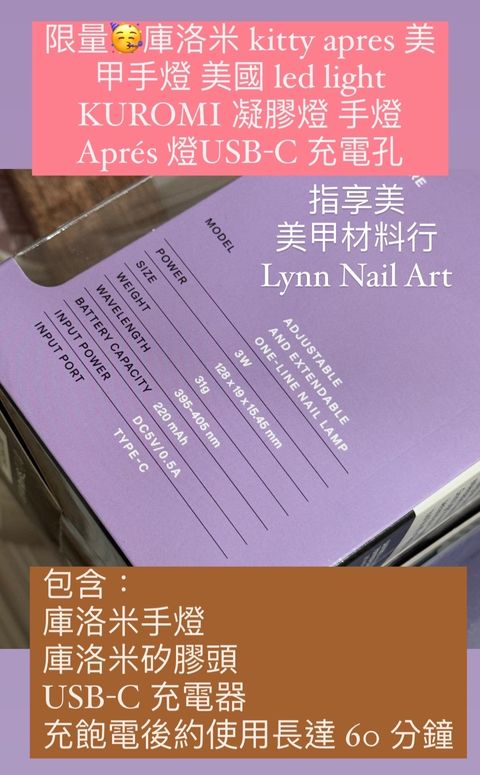 庫洛米 kitty apres 手燈