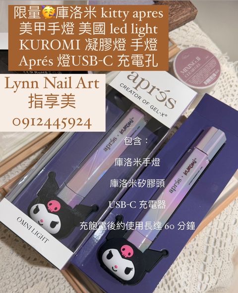 庫洛米 kitty apres 美甲手