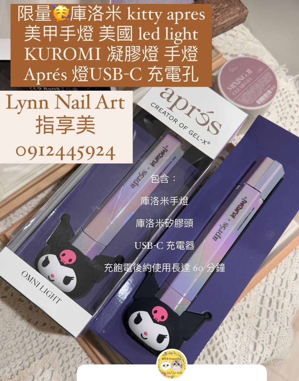 庫洛米 kitty apres 美甲手燈