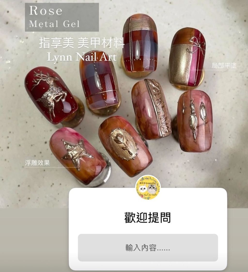 【玫瑰金】【金屬膠】【本丸JamGe