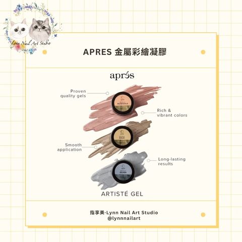 【玫瑰金】【金屬彩繪凝膠】【APRES】