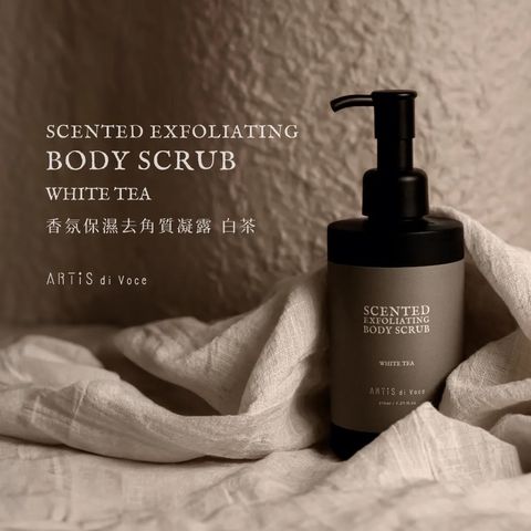 身體去角質 Artis di Voce 香氛保濕去角質 凝露 白茶 美甲