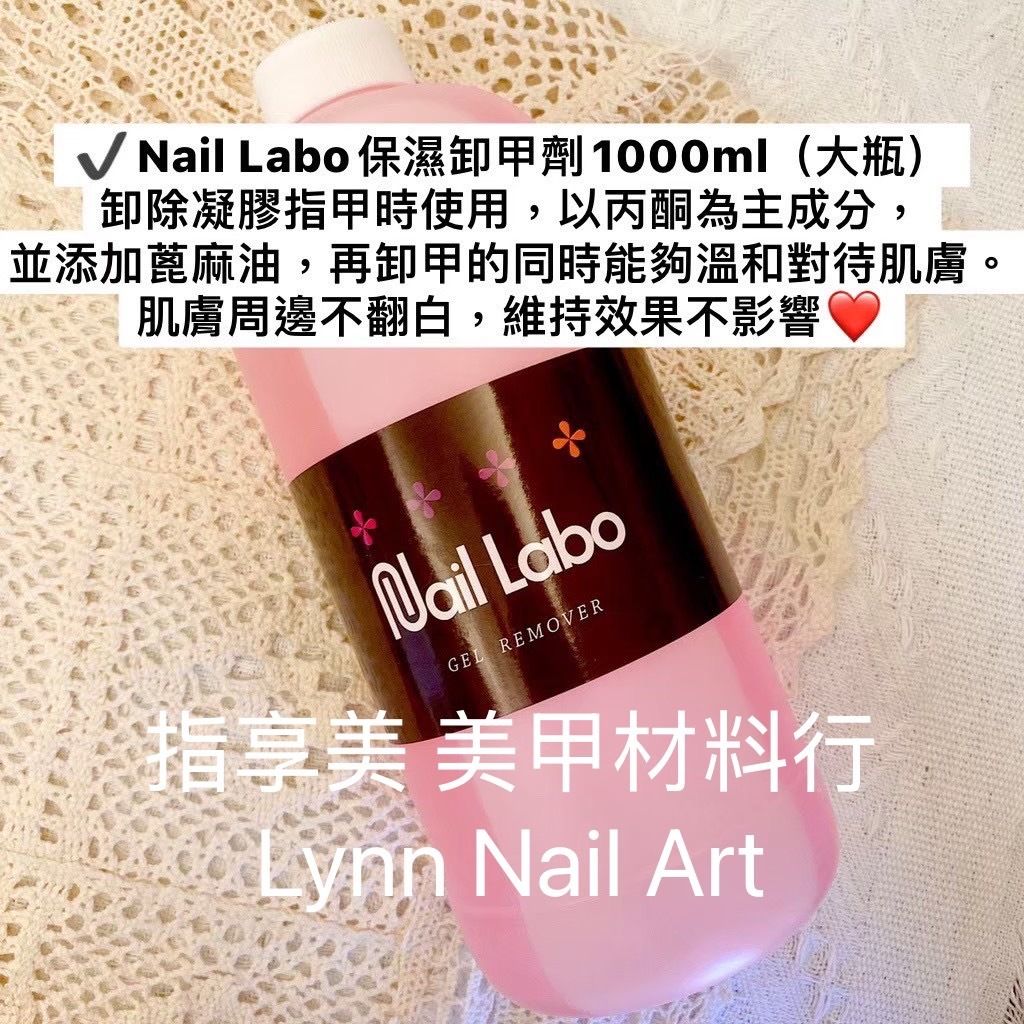 Nail Labo保濕卸甲劑1000ml