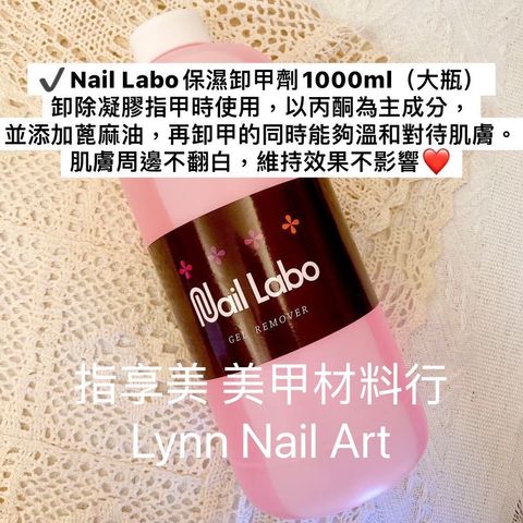 Nail Labo保濕卸甲劑1000ml