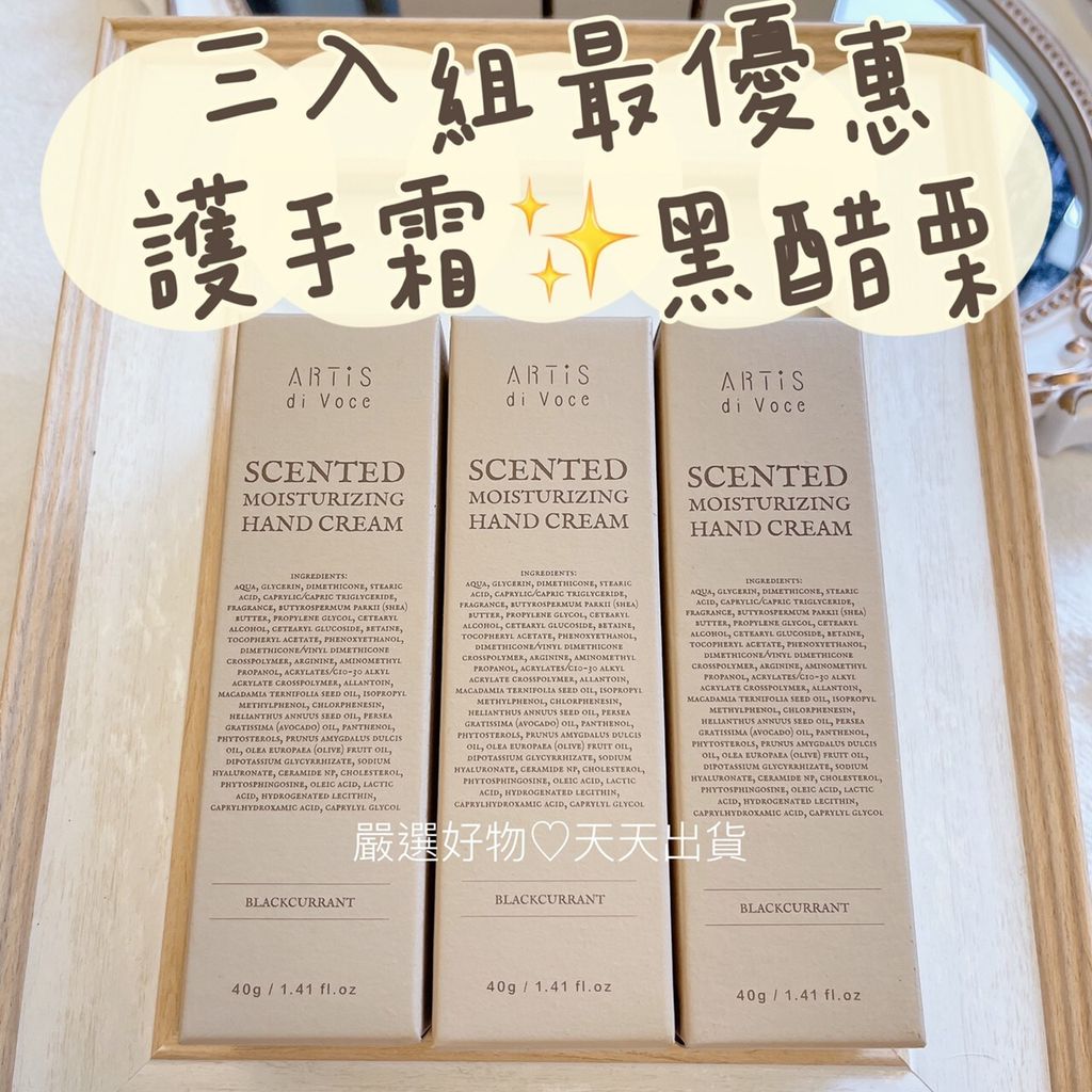 黑醋栗護。三入