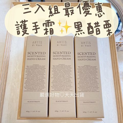 黑醋栗護。三入