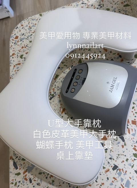 U型大手靠枕 白色皮革美甲大手枕 蝴蝶手枕 美甲工具 桌