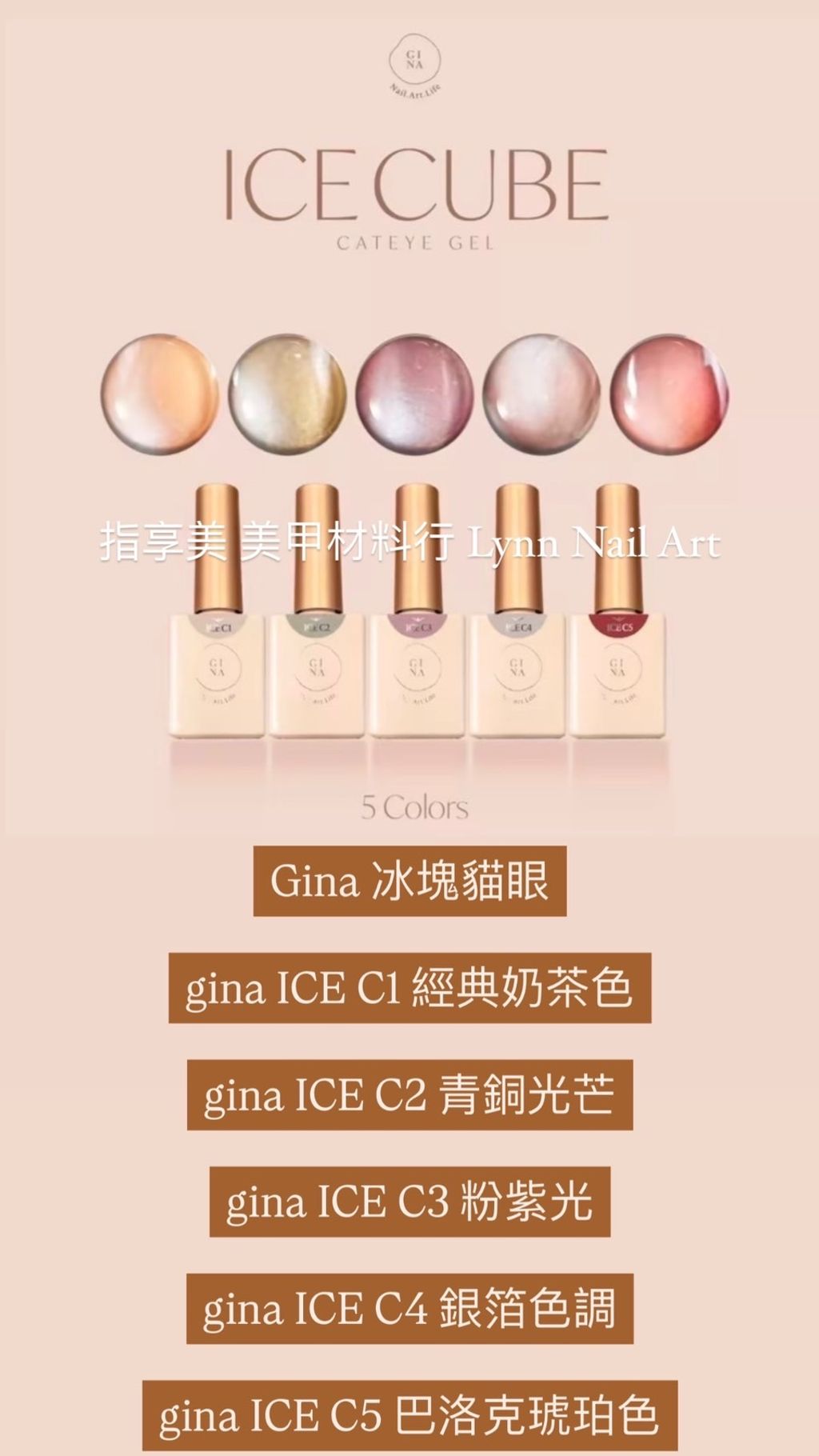 【GINA冰塊貓眼甲油瓶】【RUYIYA】3