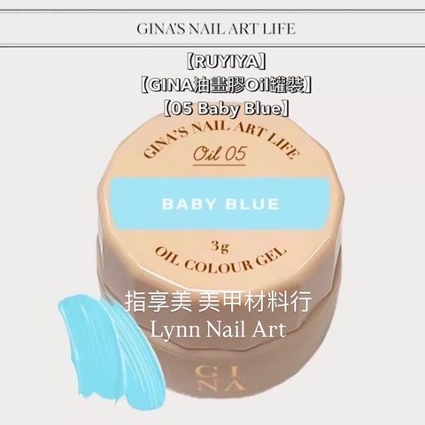 【05 Baby Blue】【GINA油畫膠Oil罐裝】【RUYIYA】