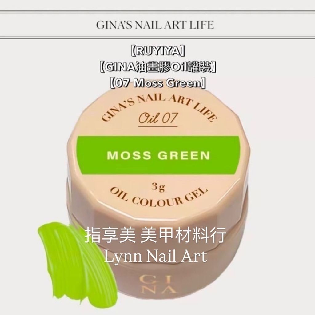 【07 Moss Green】單顆罐裝【GINA油畫膠Oil罐裝】【RUYIYA】美術油畫膠