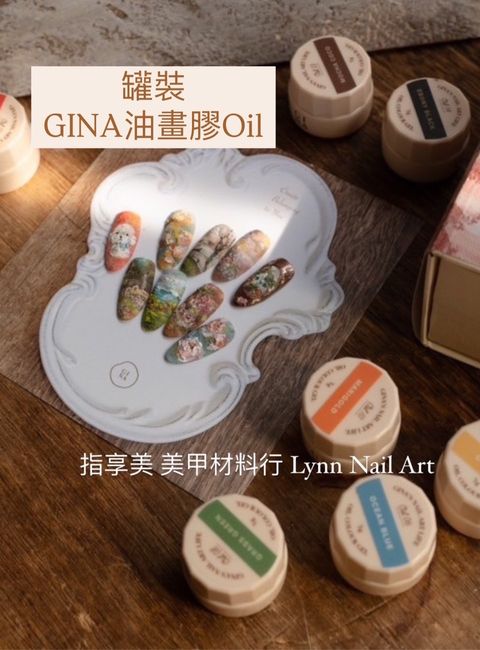 【GINA油畫膠Oil罐裝】【RUYIYA】1