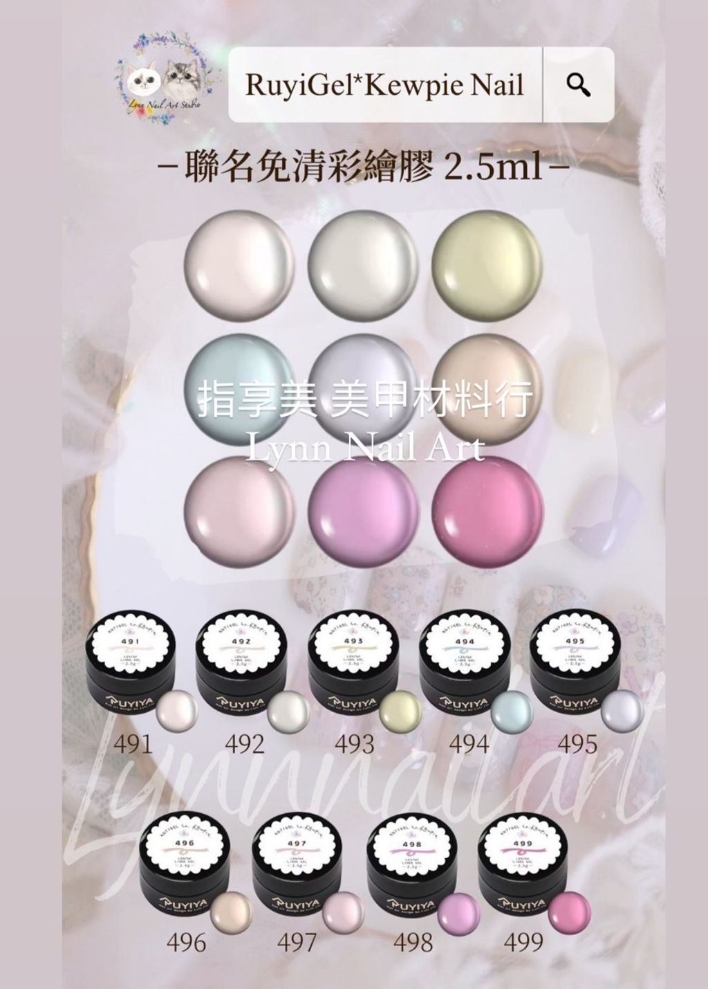 RuyiGel*Kewpie Nail聯名免清彩繪膠（491~499)