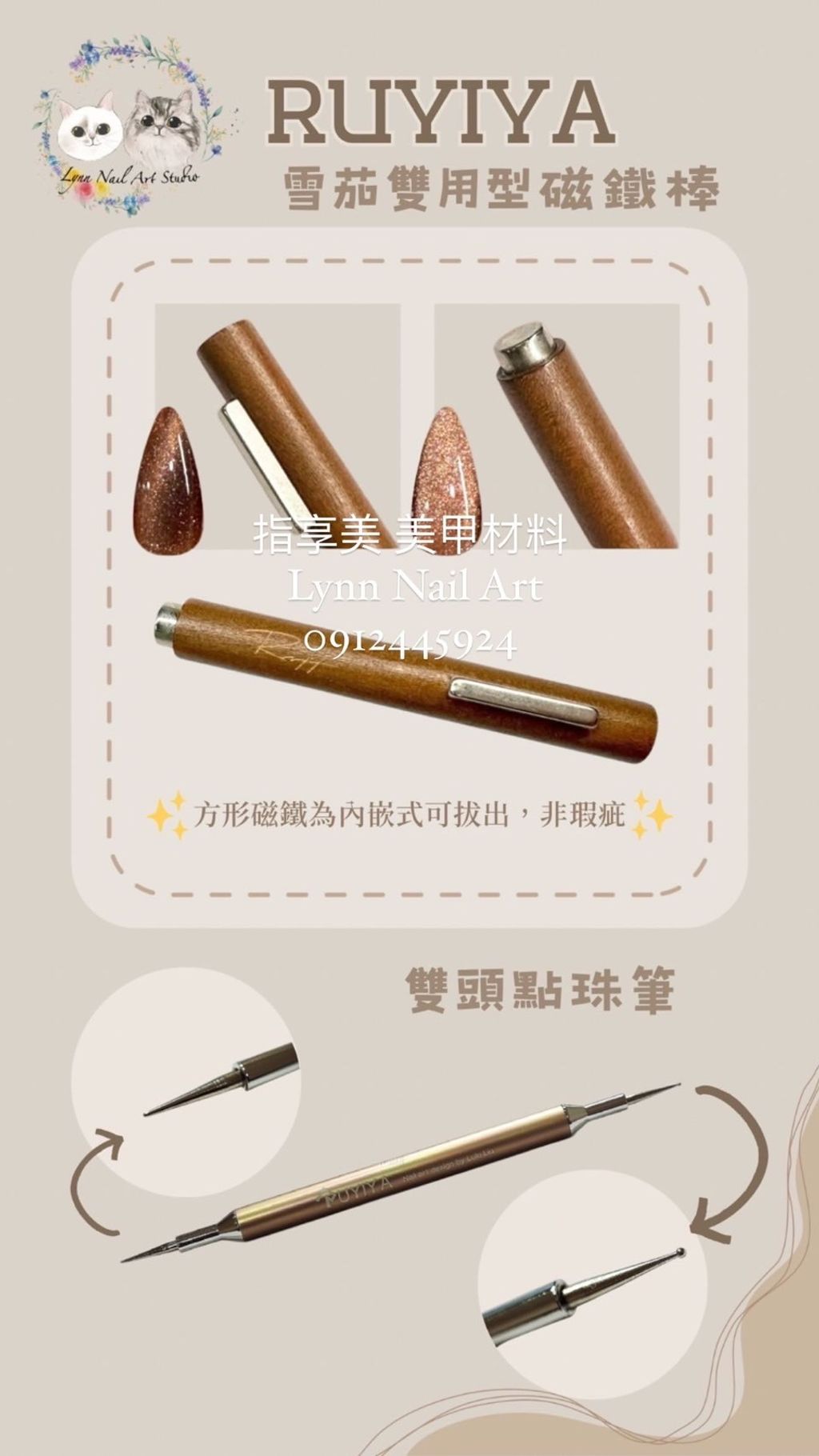 點珠筆＋深磁鐵