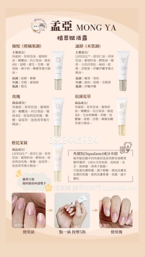 《孟亞》 【植萃賦活露】