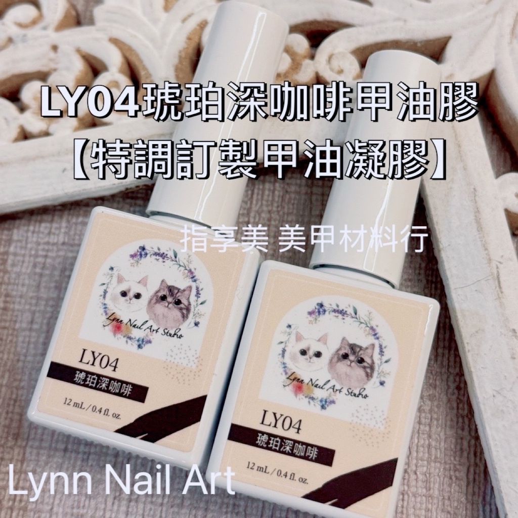 LY04琥珀深咖啡甲油