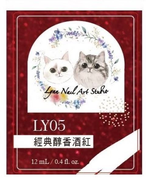 LY05經典醇香酒紅【酒紅】【特調訂製甲油凝膠】指享美 LY美甲材Lynn Nail Art現貨 LY05