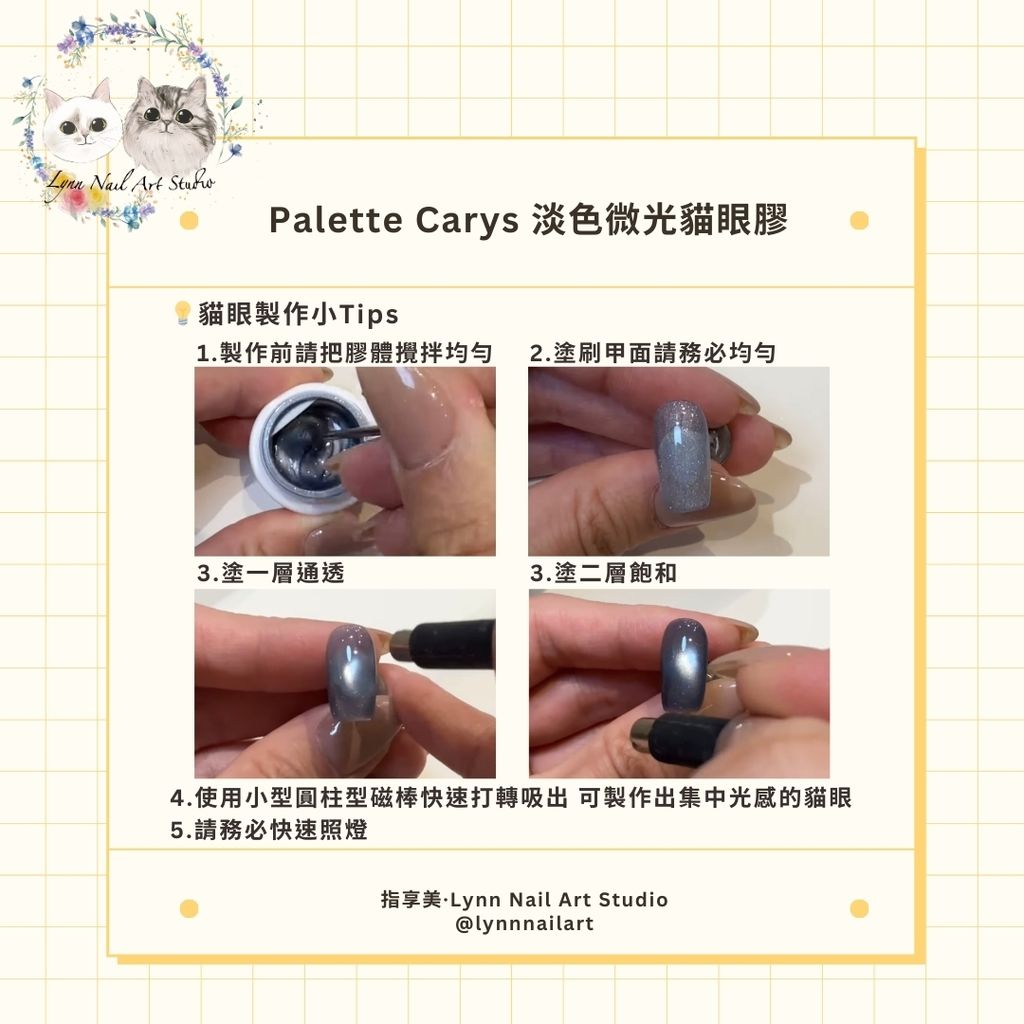 淡色微光貓眼膠 】【P