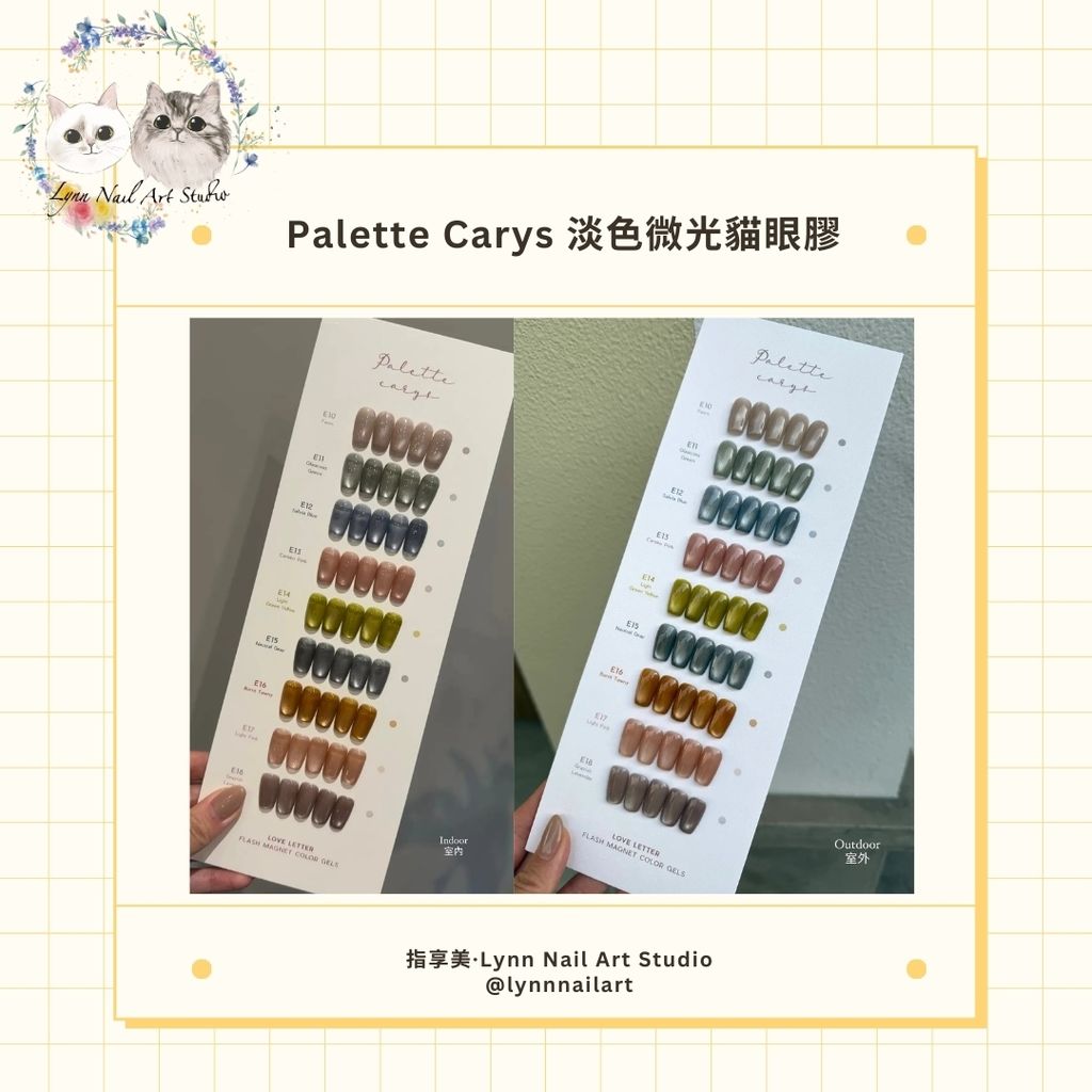 淡色微光貓眼膠 】【Pal