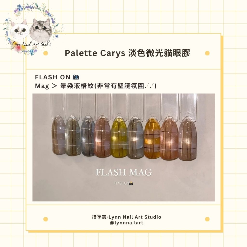 淡色微光貓眼膠 】【Pale