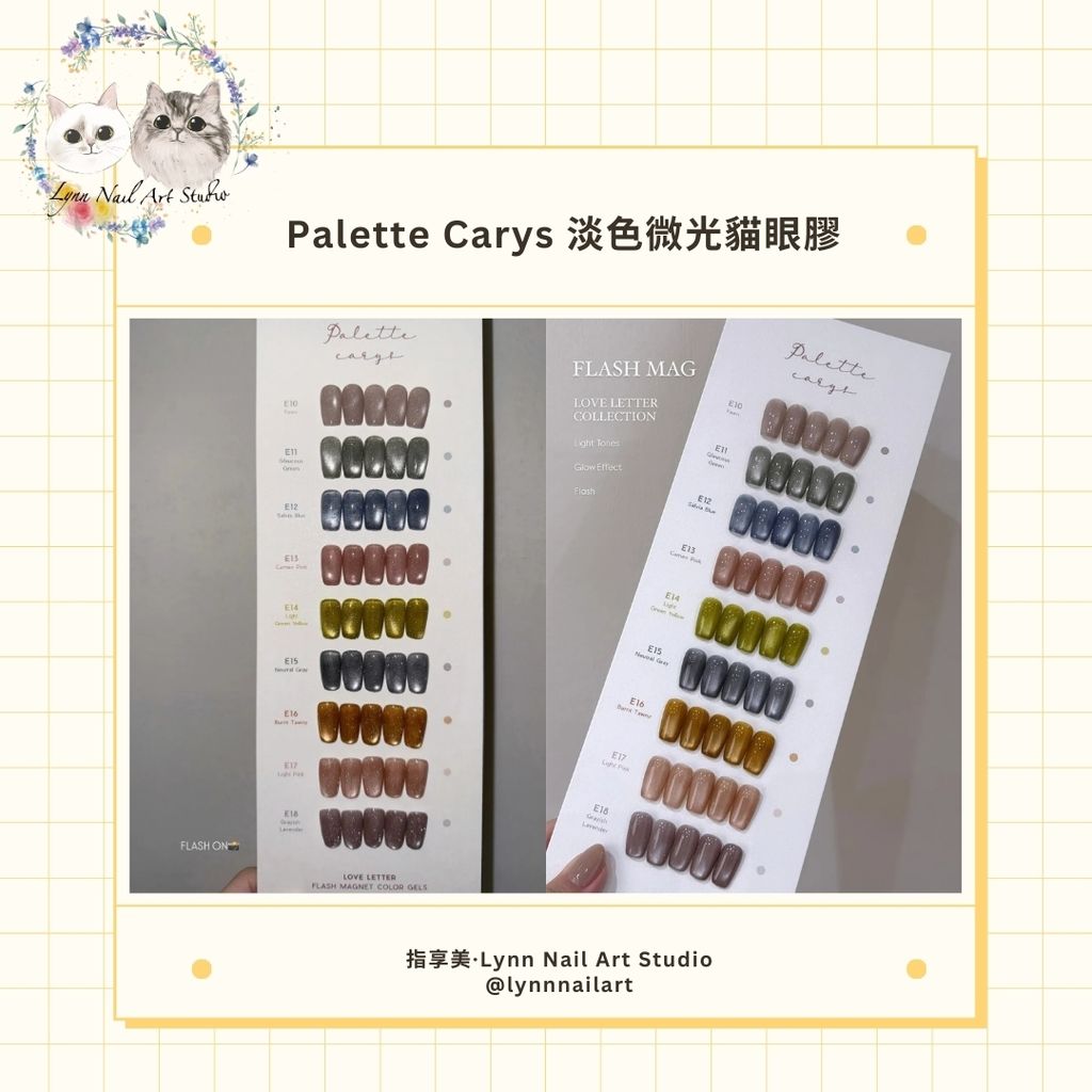 淡色微光貓眼膠 】【Pa