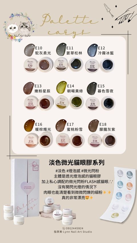 淡色微光貓眼1