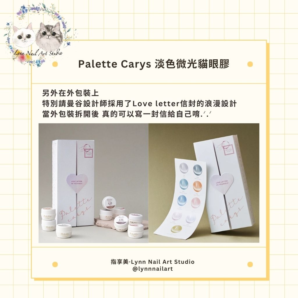 淡色微光貓眼膠 】【Palette Cary