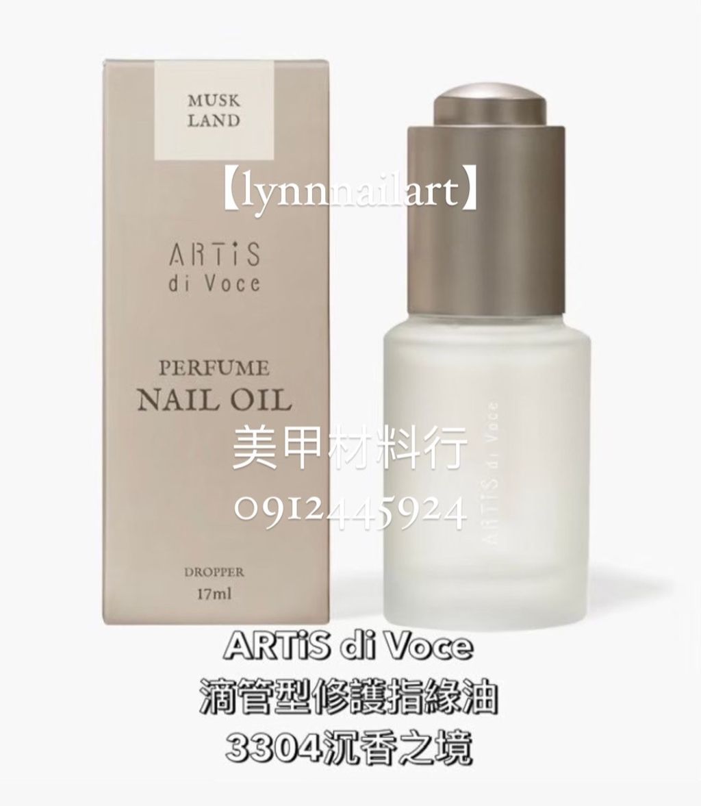 【3304沉香之境】【滴管型修護指緣油17ml  】大瓶有紙盒【ARTiS】