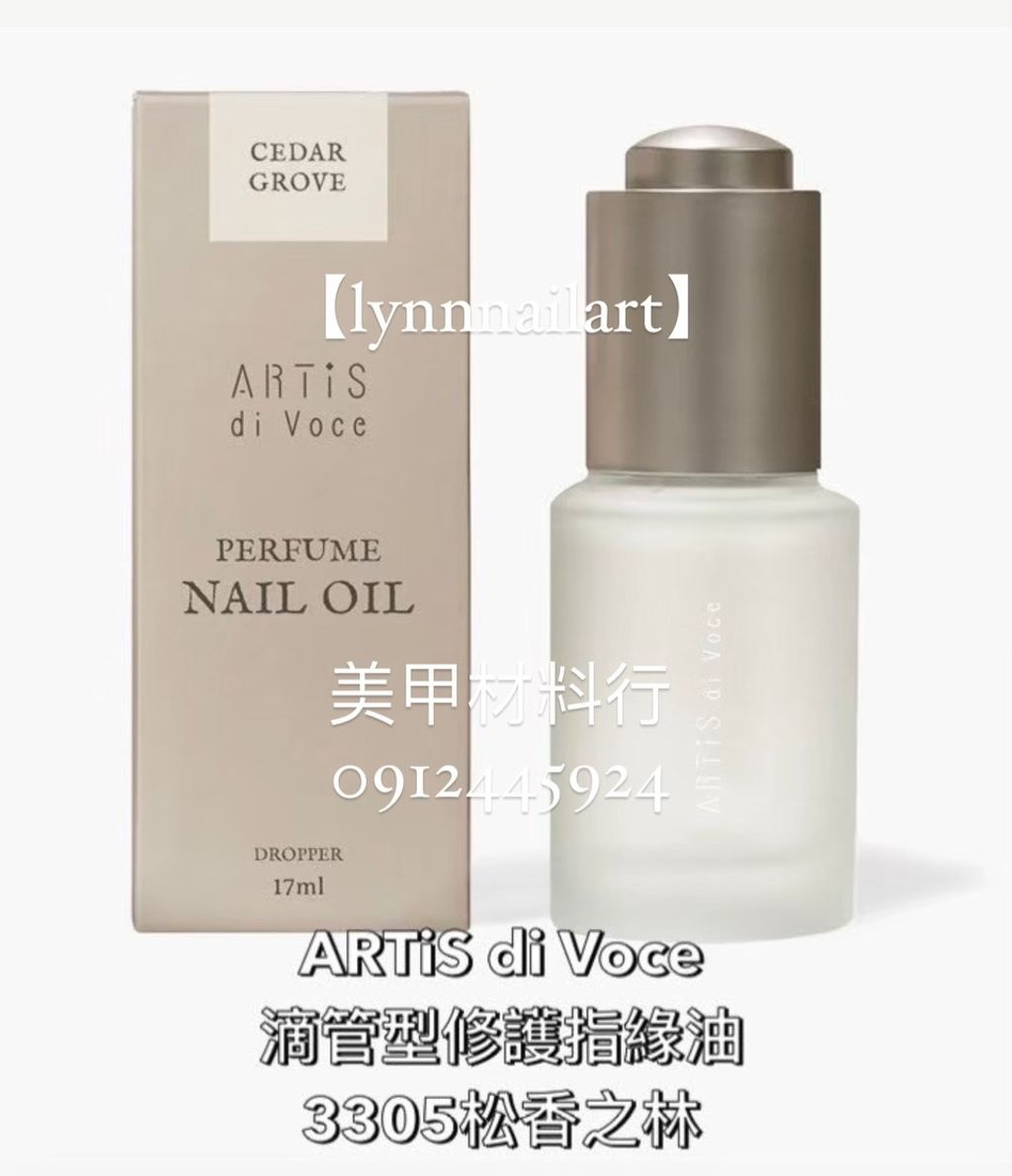 【3305松香之林】【滴管型修護指緣油17ml  】大瓶有紙盒【ARTiS】 