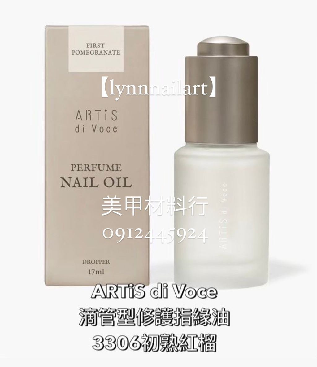 【3306初熟紅榴】【滴管型修護指緣油17ml  】大瓶有紙盒【ARTiS】