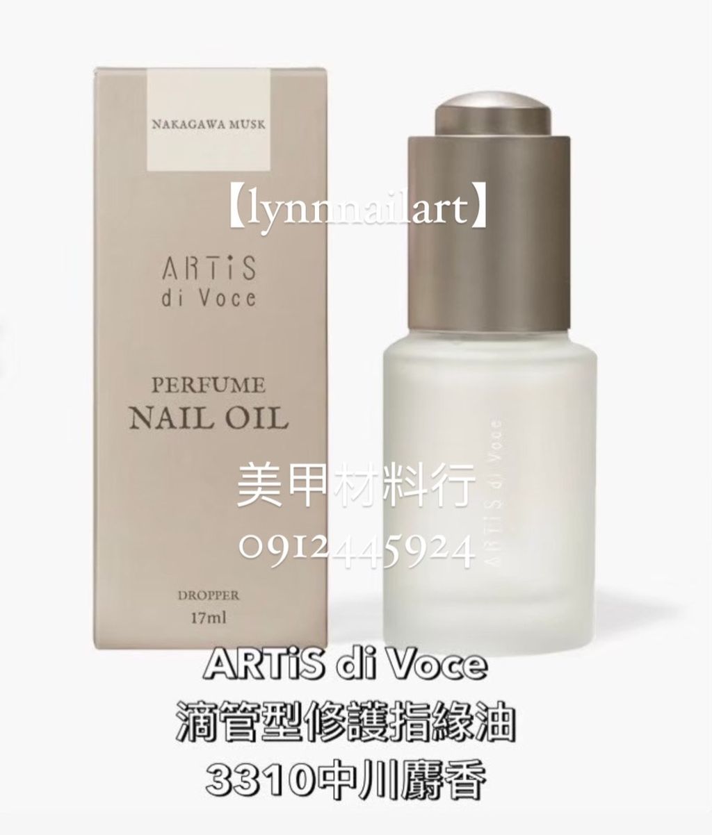 【3310中川麝香 】【滴管型修護指緣油17ml  】大瓶有紙盒【ARTiS】