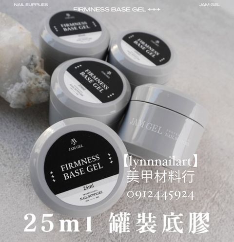 「超固底膠 罐裝25ML」本丸 灰瓶 jam ruyiyu罐裝底膠本丸【RUYIYA】 