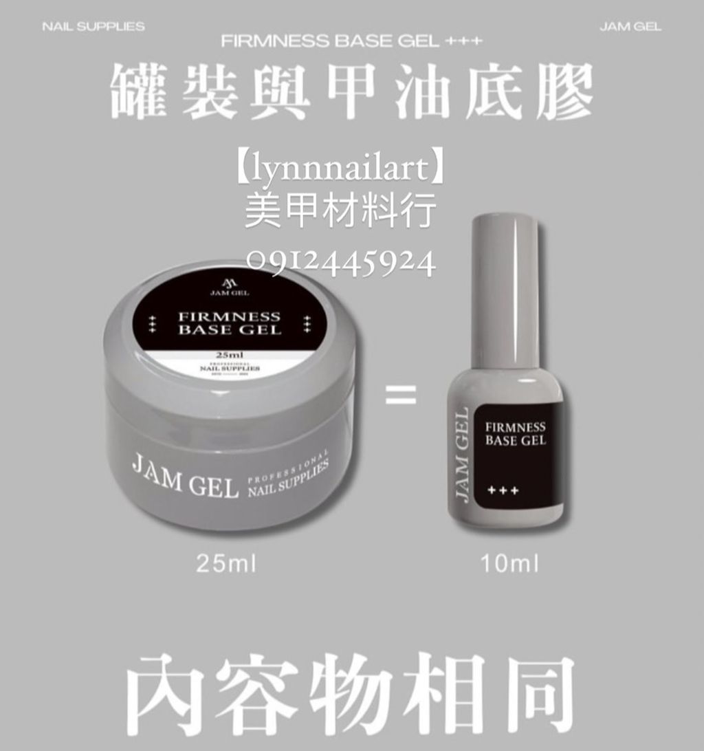 「超固底膠 罐裝25ML」本丸 灰瓶 jam ruyiyu罐裝底膠本丸【RU