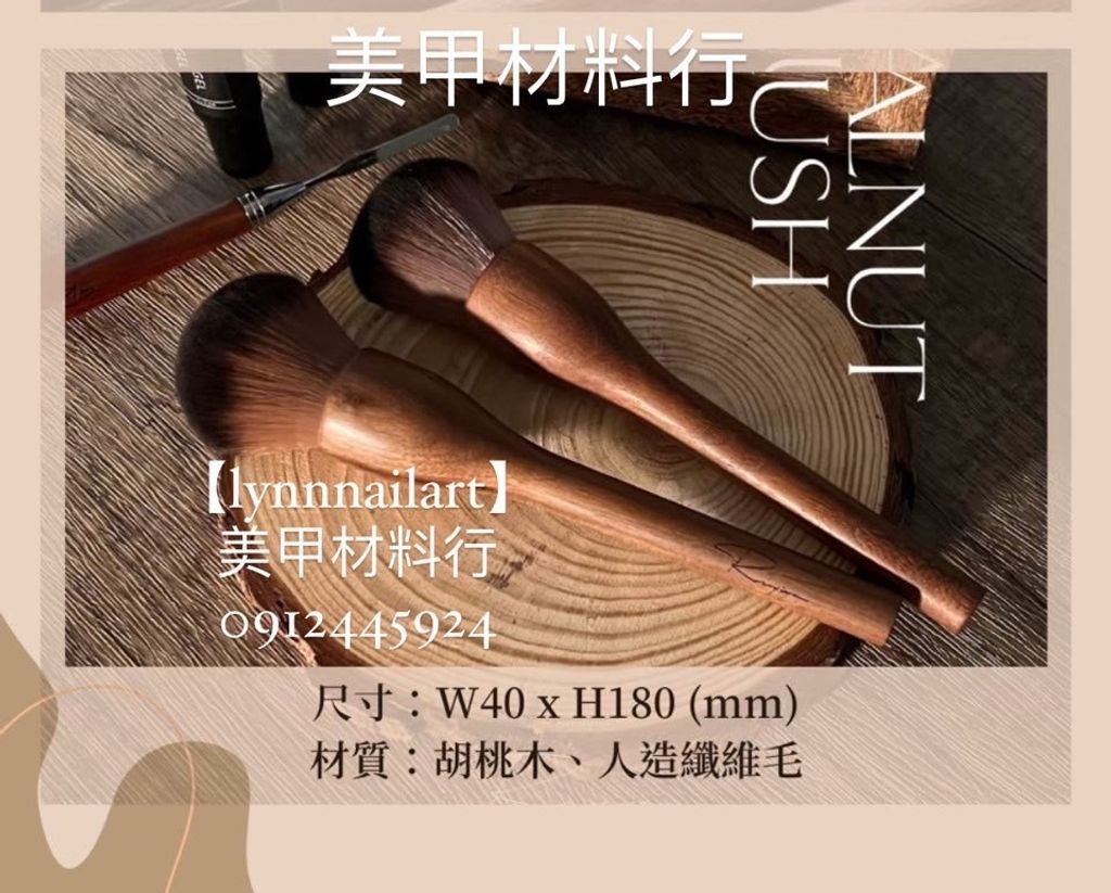 【胡桃木原木色】【粉塵刷】長板【RUYIYA】胡桃木 人造纖維毛 尺寸Ｗ40*H80(MM)