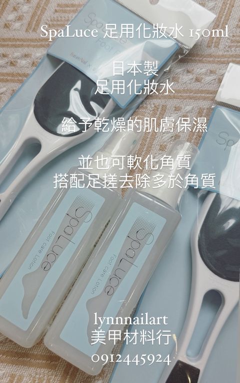SpaLuce 足用化妝水 150ml