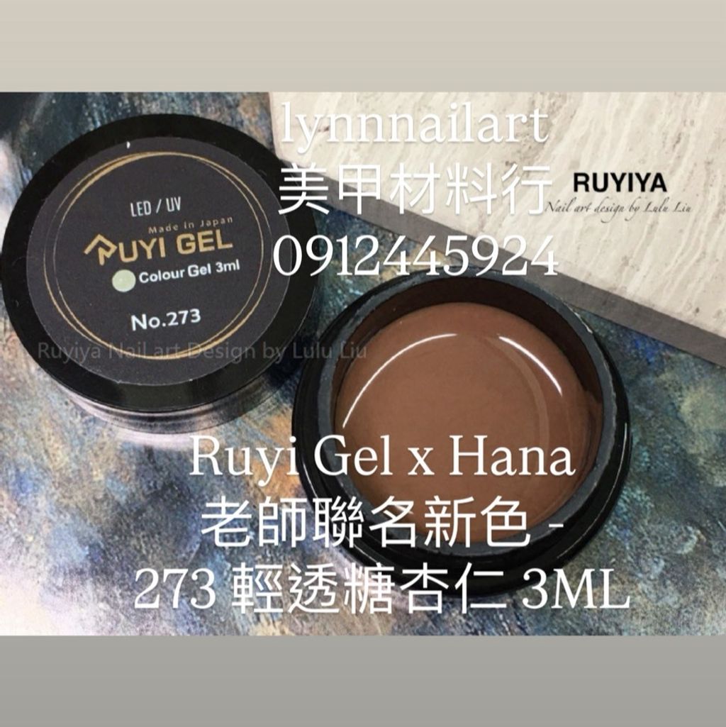 273 輕透糖杏仁 3ML美甲色膠Ruyi Gel x Hana老師聯名新色 - 美甲膠 罐裝
